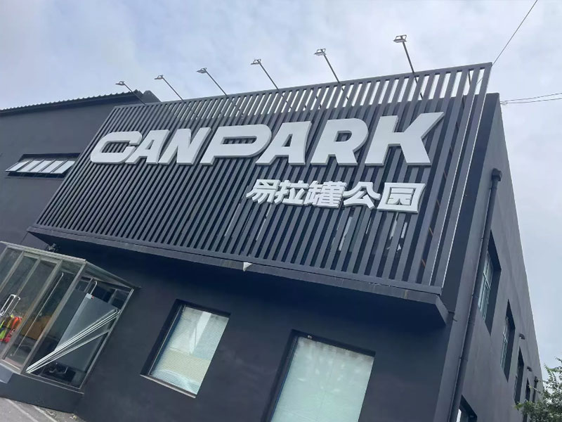 CAN PARK 易拉罐篮球公园采暖制冷项目