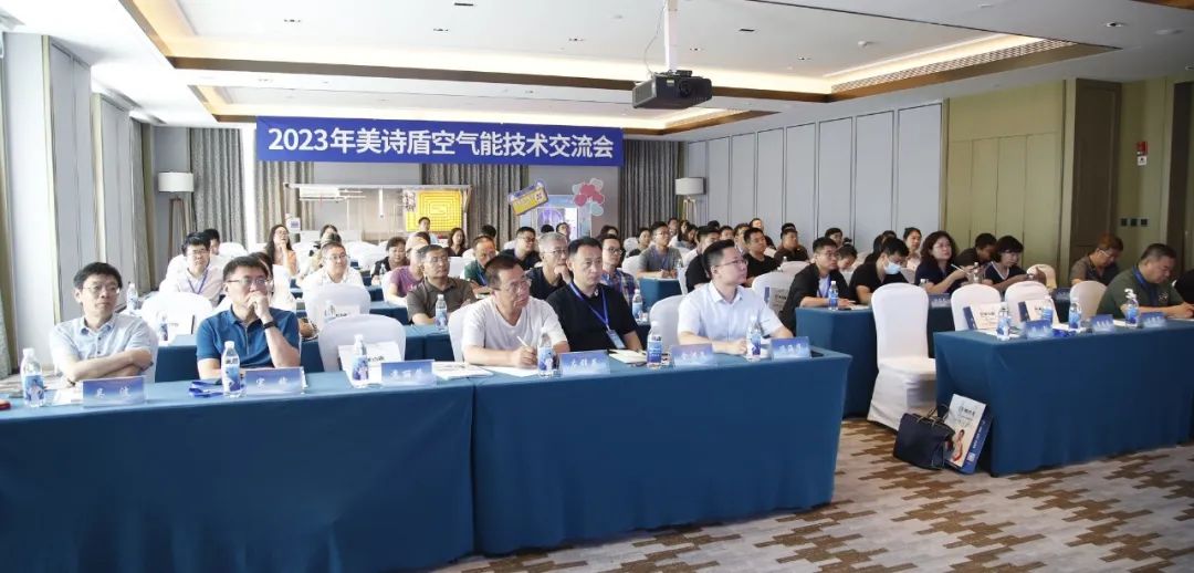 行业标杆 火力全开 | 美诗盾空气能亮相吉林省供热协会经验交流会