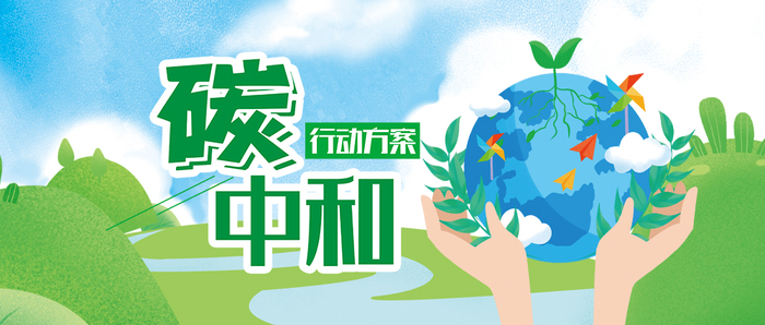 各省市碳达峰实施方案汇编